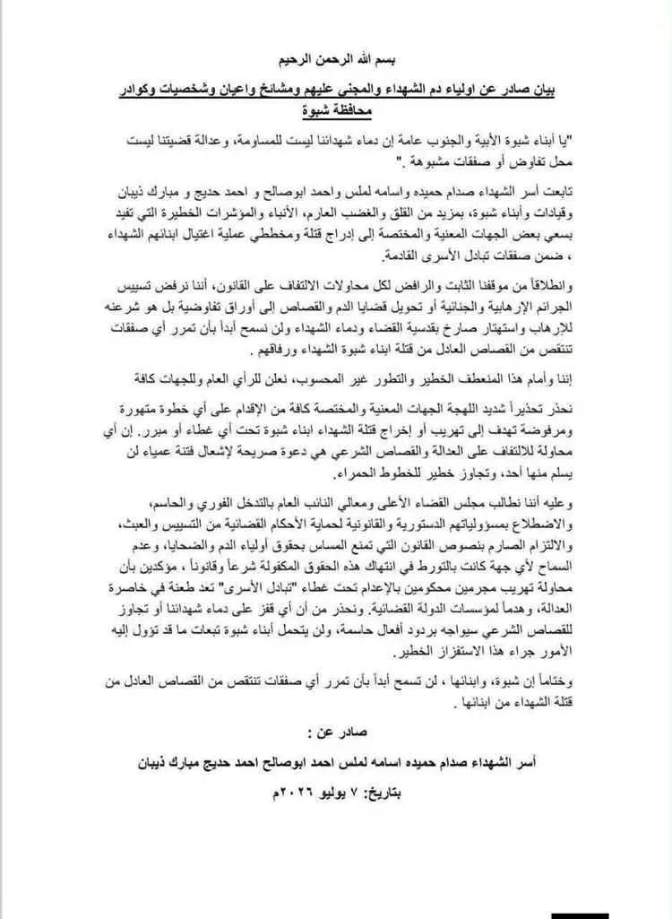 أسر شهداء شبوة ترفض إدراج قتلة أبنائها ضمن أي صفقا...