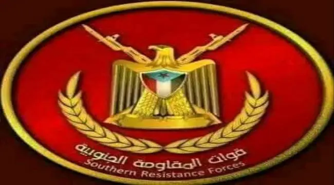 بيان هام  صادر عن المقاومة الجنوبية