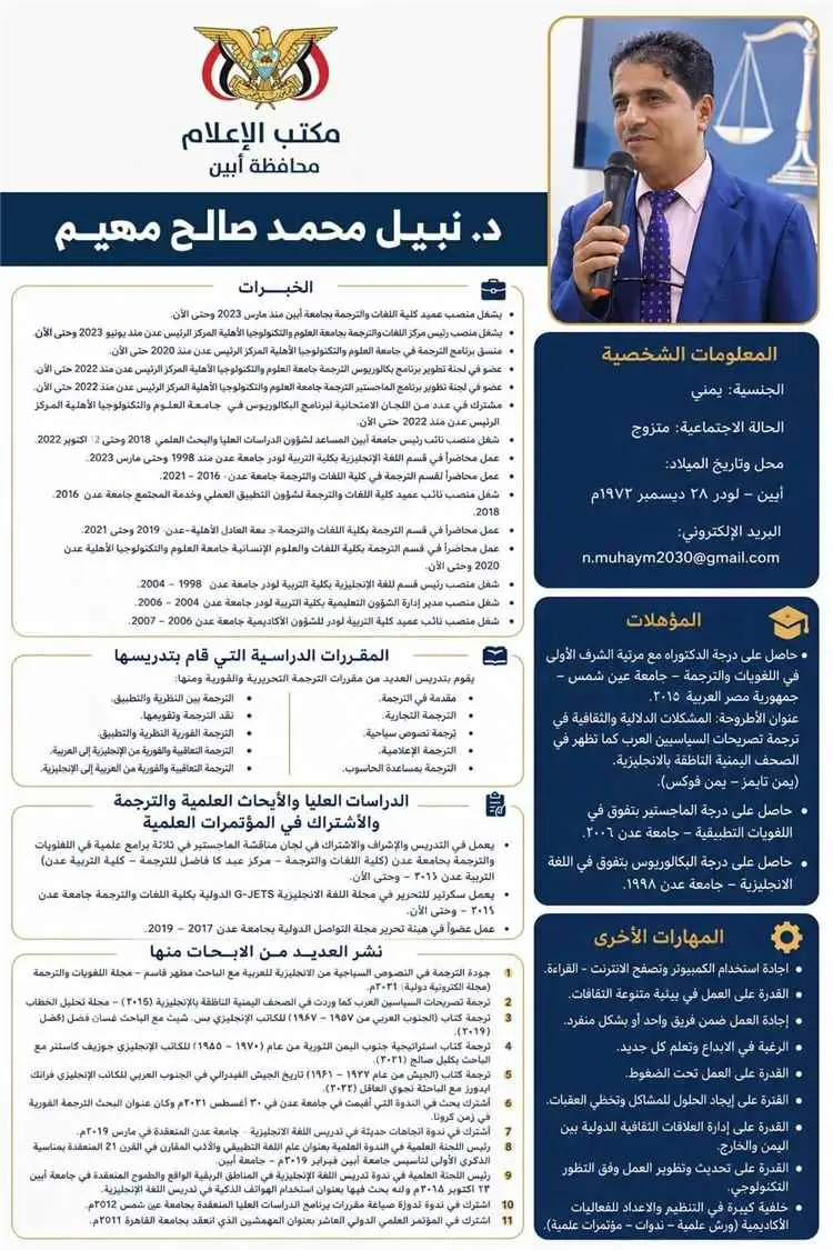 محافظ أبين يعيّن الدكتور نبيل مهيم مديرًا عامًا لم...