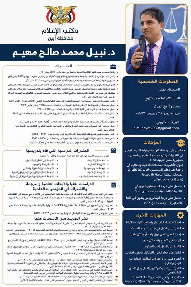 محافظ أبين يصدر قرارًا رقم (9) لعام 2026م  بتكليف أ. مشارك د. نبيل محمد صالح مهيم  مديرًا عامًّا لمكتب التربية والتعليم..
