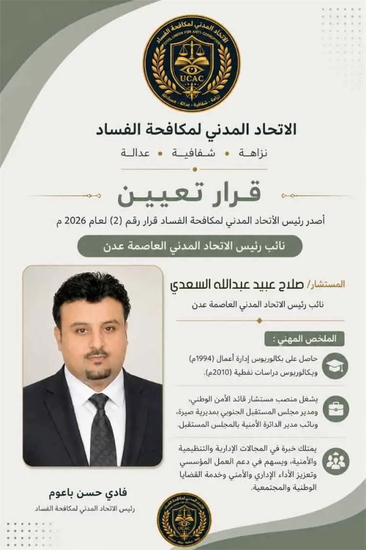 الاتحاد المدني لمكافحة الفساد يعيد هيكلة فرع العاص...