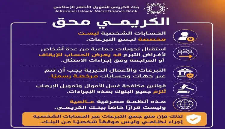 خبراء وإعلاميون يدافعون عن موقف بنك الكريمي ويؤكدون: الالتزام بالقانون وليس موقفًا سياسيًا