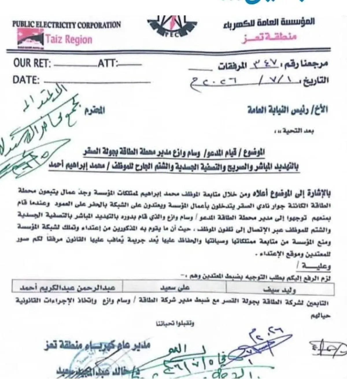 النيابة تحقق في اعتداء محطة خاصة على شبكة كهرباء ت...