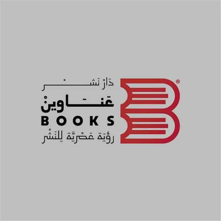 قريبًا.. دار عناوين بوكس تطلق موسوعة إلكترونية لبب...