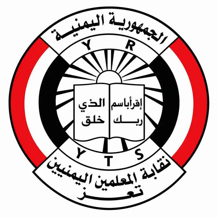 نقابة المعلمين بتعز تحذر: حرمان آلاف المعلمين من م...