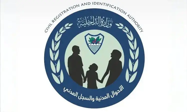 رقم وطني للأطفال في اليمن