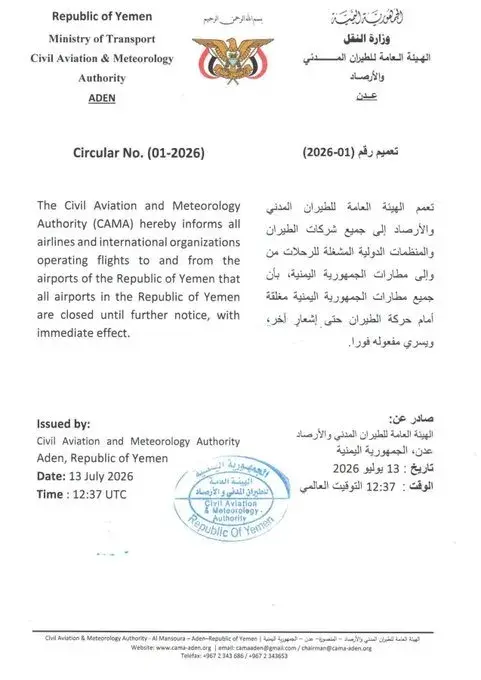 عاجل : هيئة الطيران اليمنية تعلن إغلاق جميع مطارات...