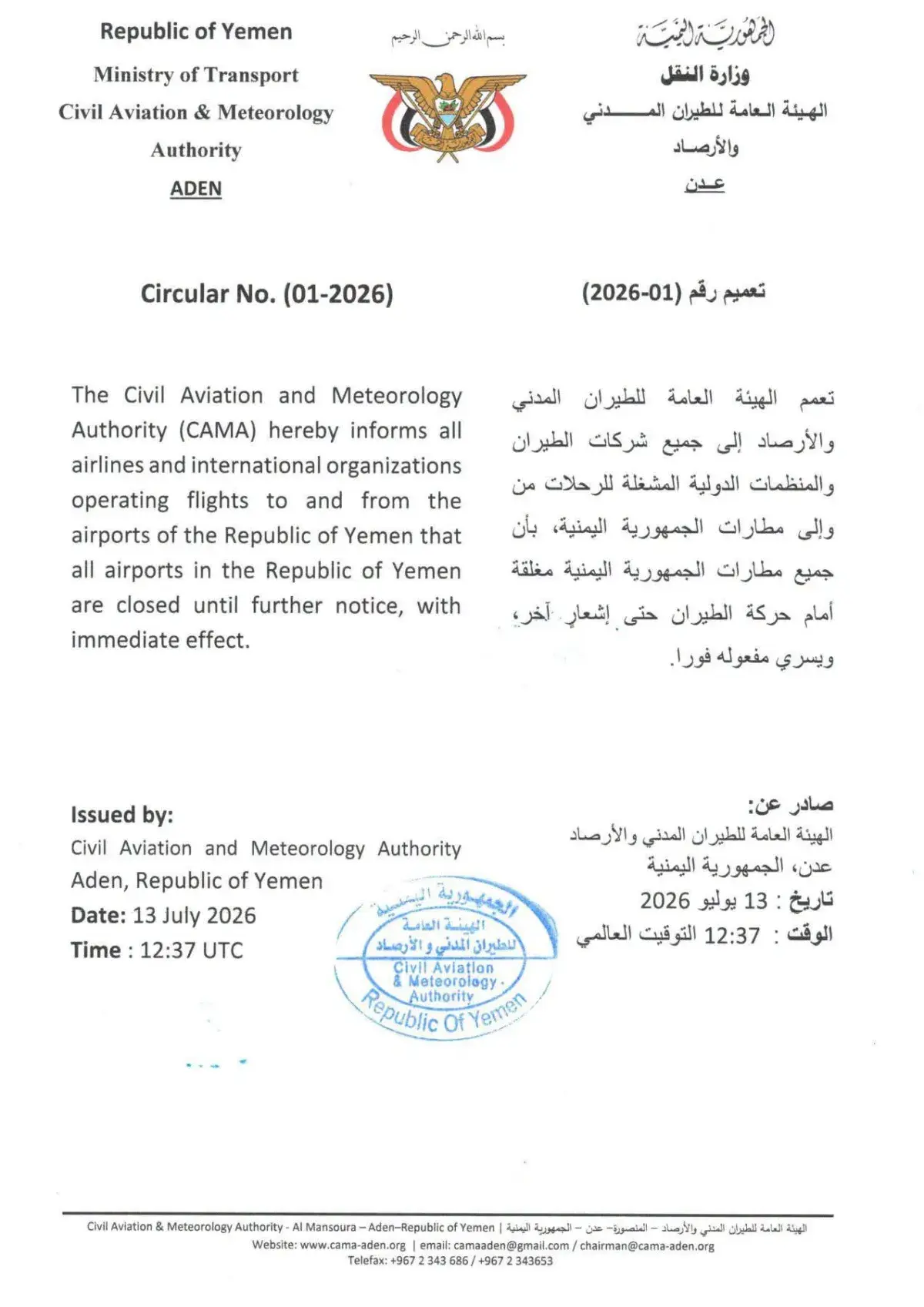 الهيئة العامة للطيران المدني والأرصاد تصدر تعميما...
