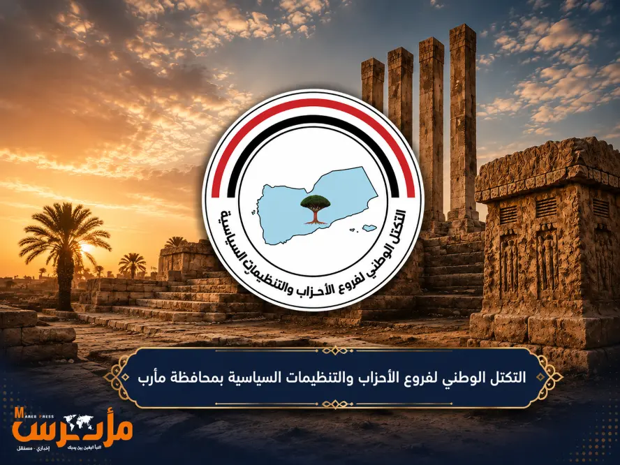 أحزاب مأرب تحذر من تحويل اليمن إلى «حديقة خلفية» ل...