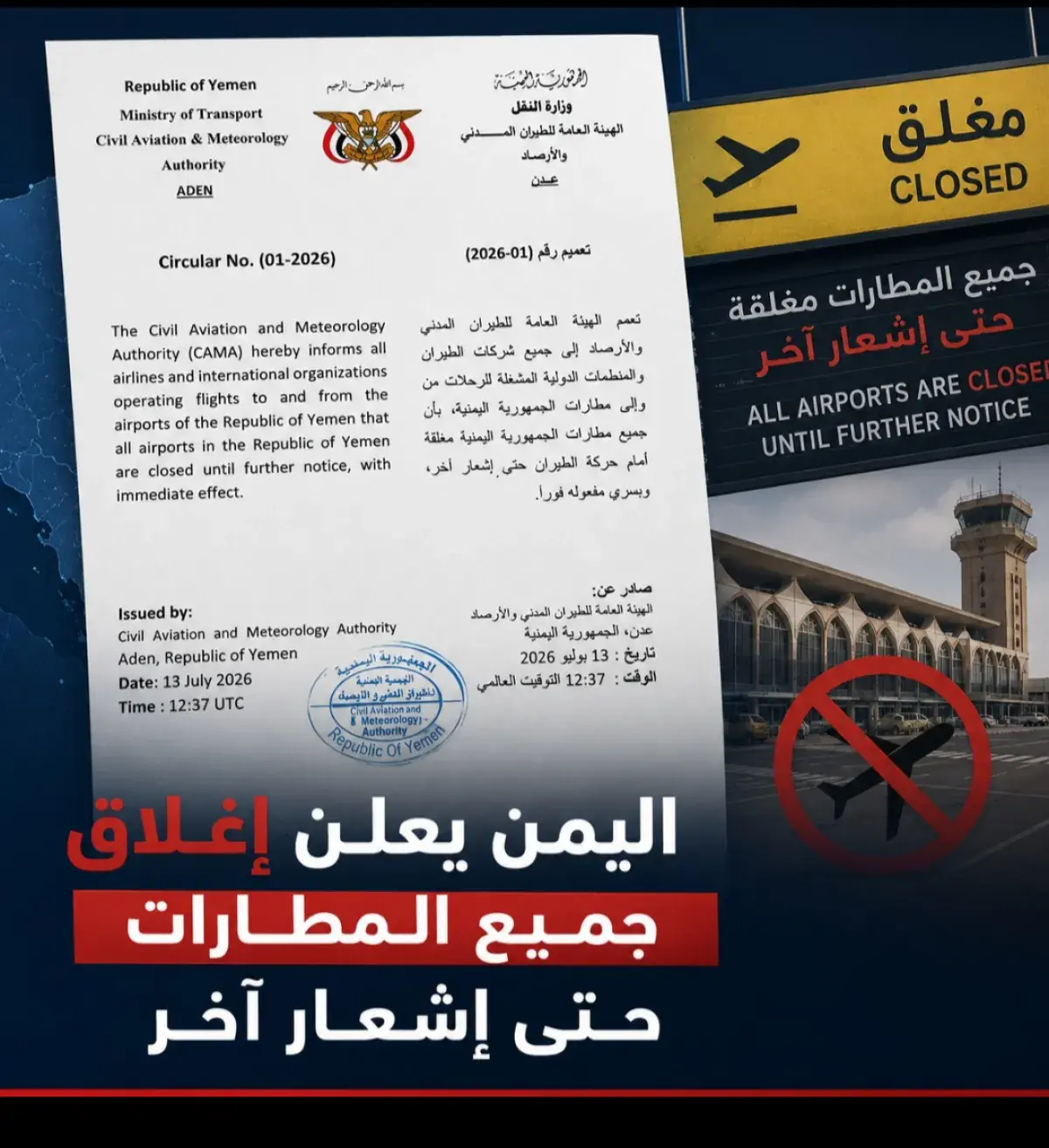 اليمن يعلن إغلاق جميع المطارات حتى إشعار آخر