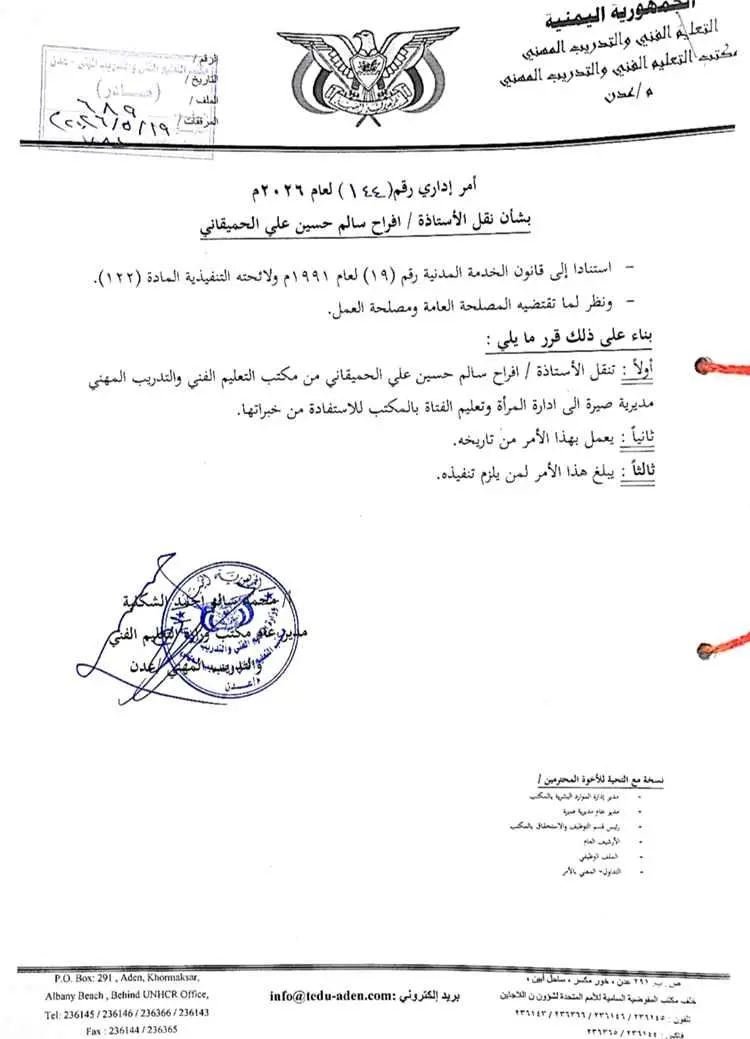 مكتب التعليم الفني بعدن يرد على اتهامات بالتهميش:...