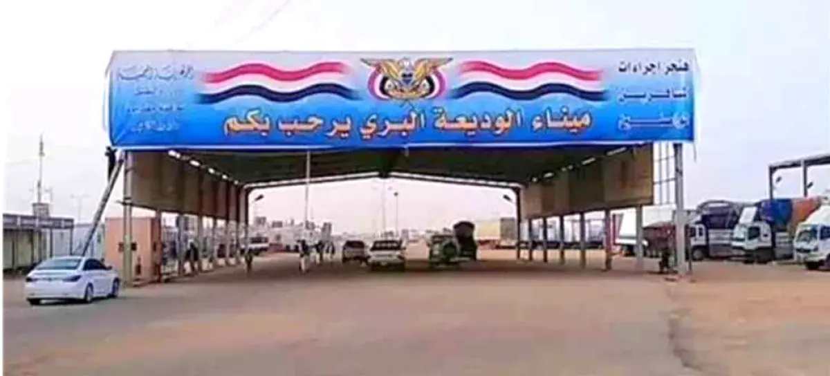 المطالبة بإعادة هيكلة إدارية عاجلة في منفذ الوديعة