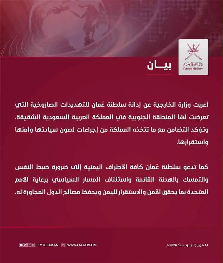 سلطنة عُمان تدين هجمات الحوثيين الصاروخية على السع...