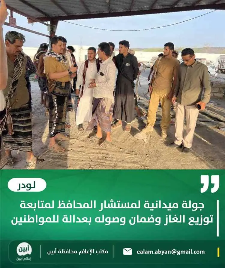 جولة ميدانية لمستشار المحافظ لمتابعة توزيع الغاز و...