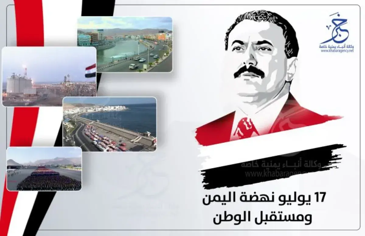 من تثبيت الجمهورية إلى فجر التعددية: 17 يوليو.. ال...