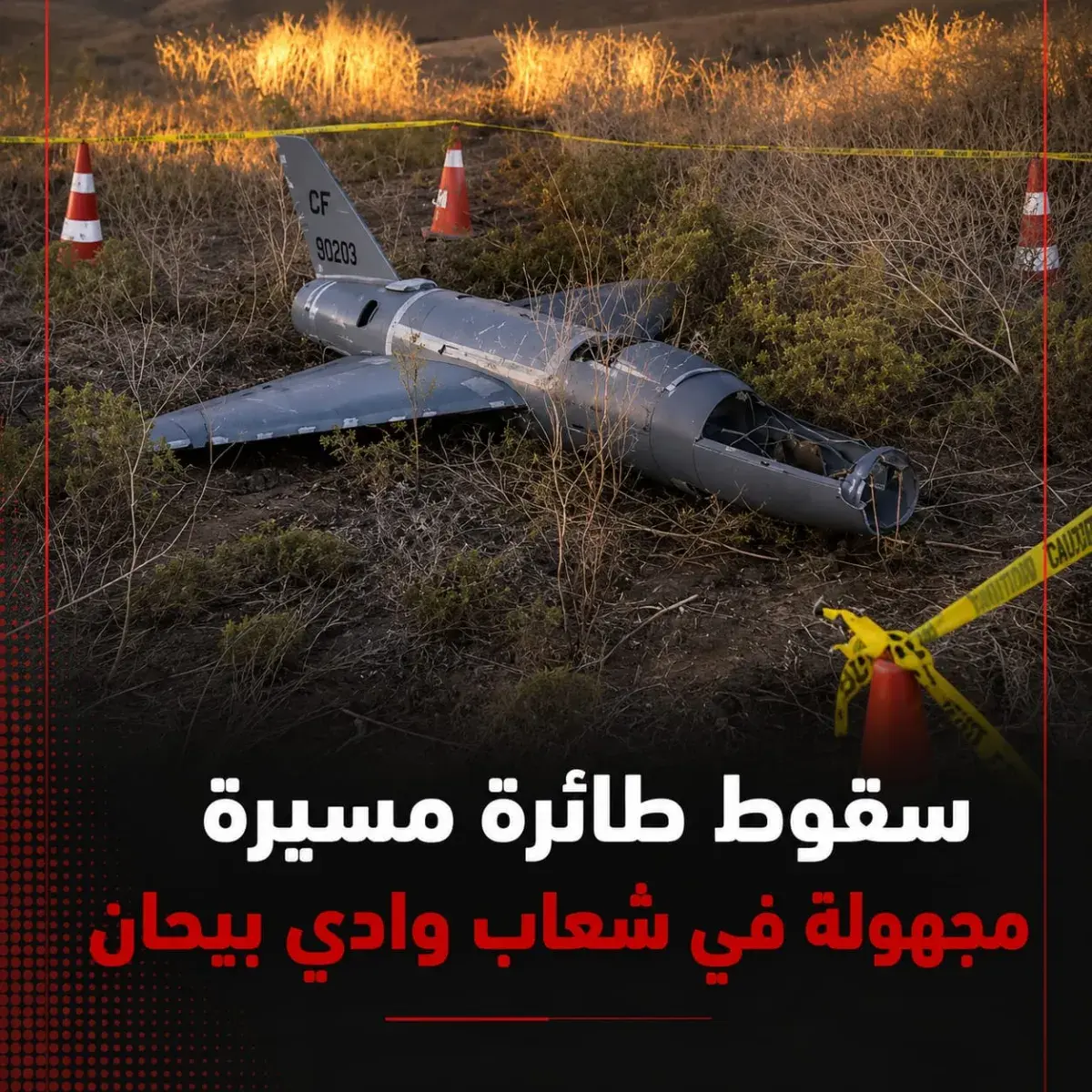 سقوط طائرة مسيرة مجهولة في شعاب وادي بيحان