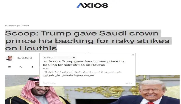 مسؤولين أمريكيين يكشفون: ترامب منح محمد بن سلمان ا...