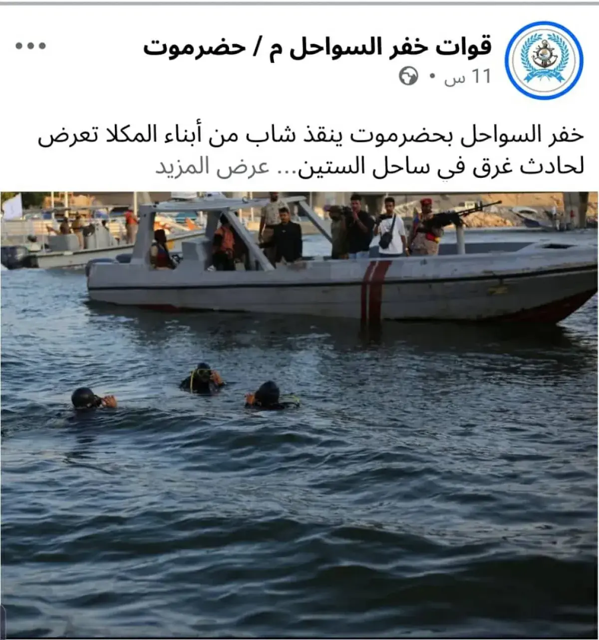 خفر سواحل حضرموت ينقذ شابًا من الغرق في ساحل الستي...