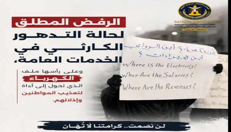 يوم غدٍ الخميس.. ثورة غضب في المكلا تنديداً بتدهور...