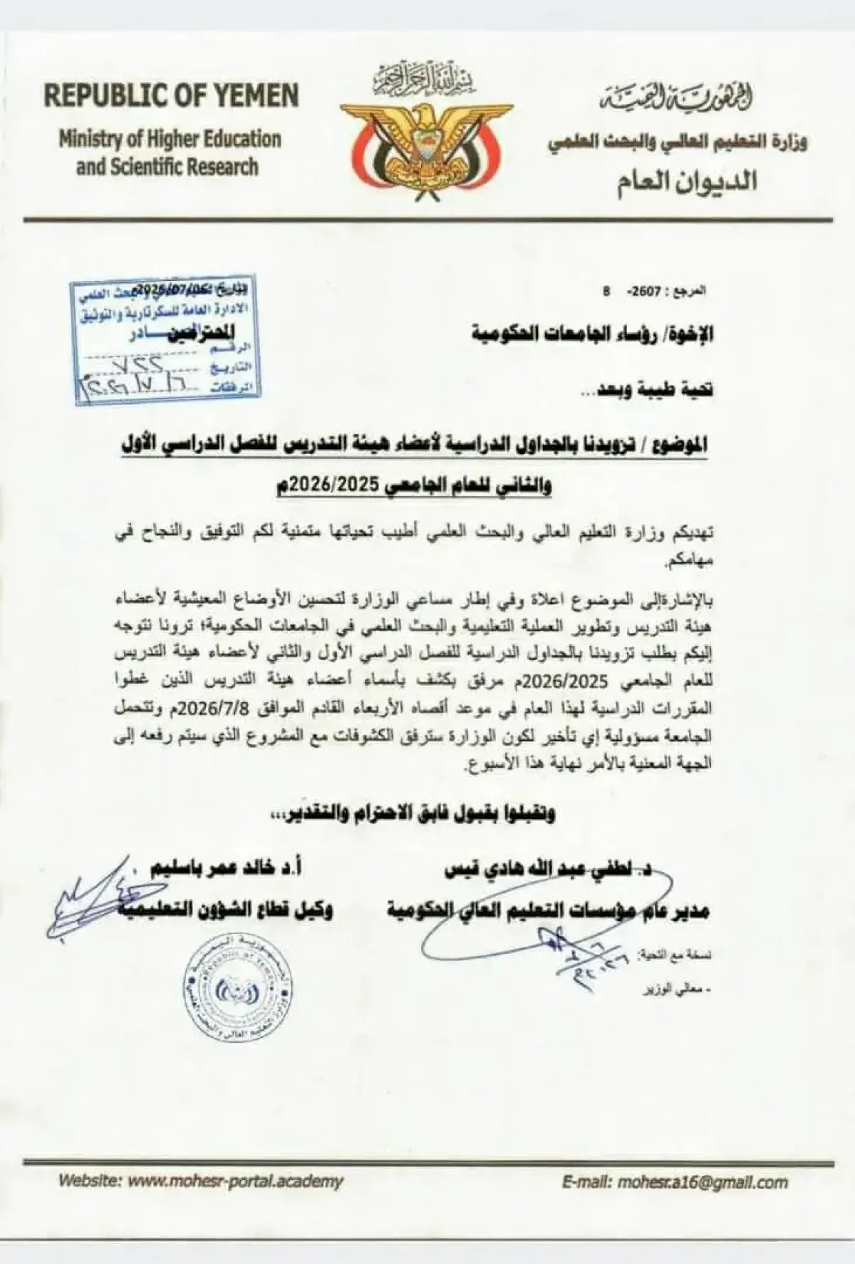 موظفو الجامعات اليمنية يطالبون بشمول الكادر الإدار...