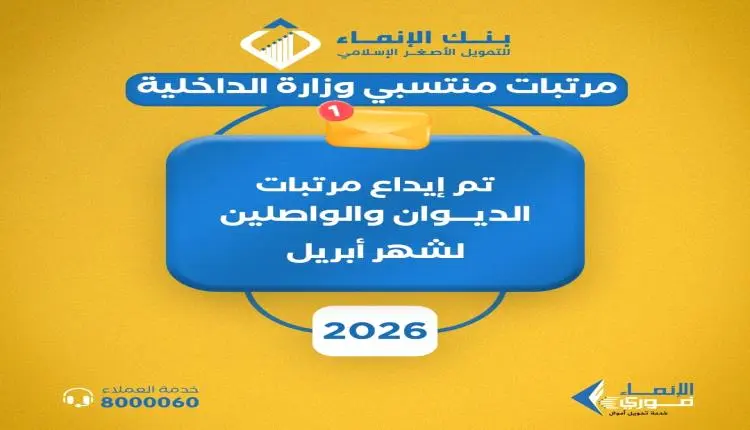 بدء صرف مرتب ابريل لمنتسبي وزارة الداخلية