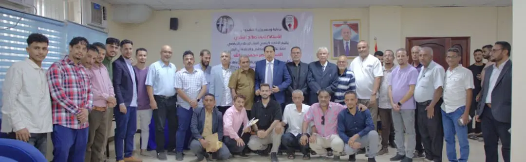 بحضور الوزير البكري ..  الاتحاد اليمني العام للإعل...