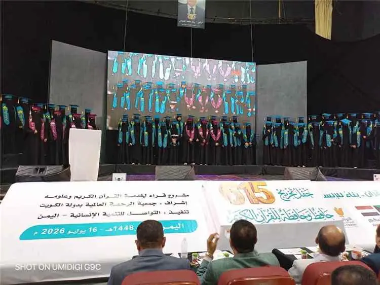 تعز تحتفي بتخرج 615 حافظاً وحافظة للقرآن الكريم من محافظات تعز وعدن وحضرموت