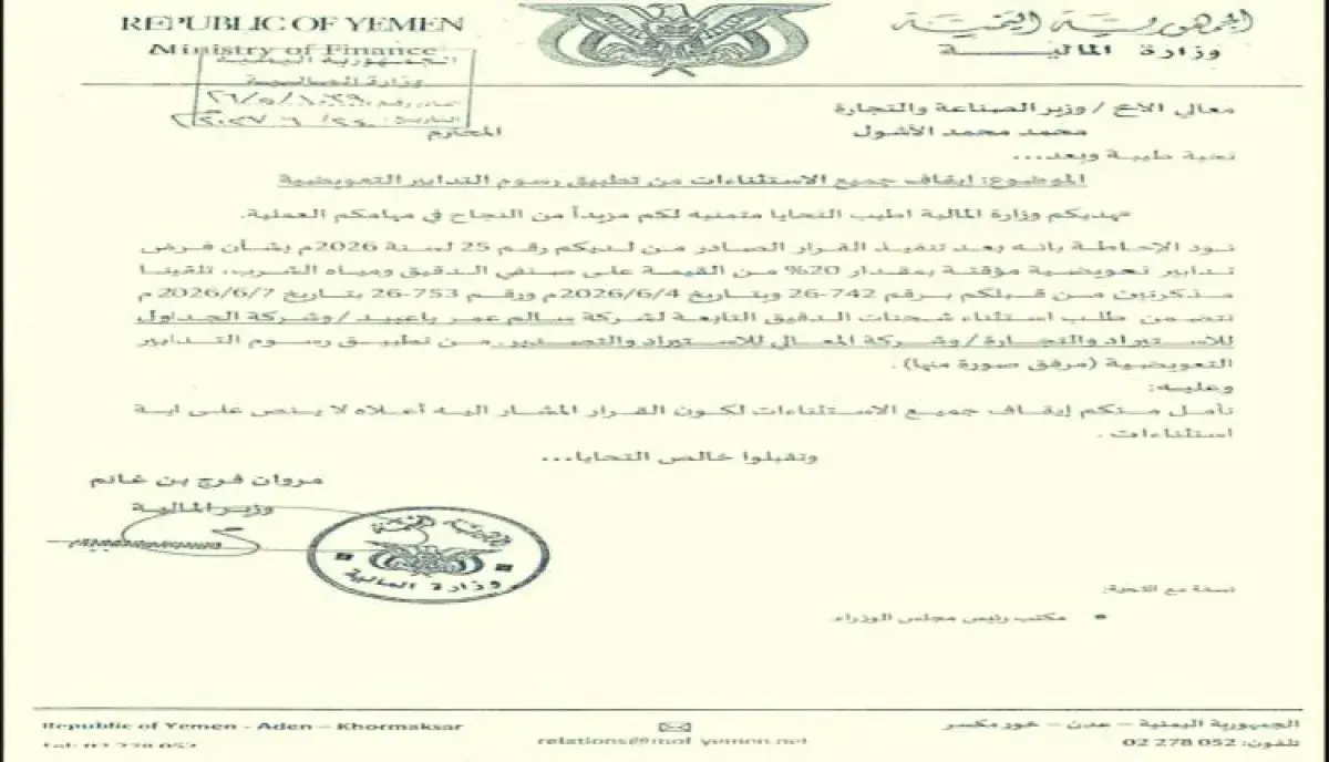 اسرار | بطلها (سماسرة الدقيق) وبغطاء نافذين.. تحركات مشبوهة للالتفاف على (الإصلاحات الاقتصادية) تهدد بنهب 1.5 مليار ريال من خزينة الدولة