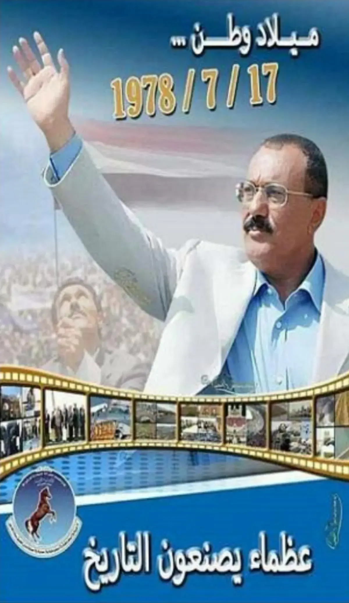 17 يوليو 1978.. ذكرى بداية الزمن الجميل في اليمن ....