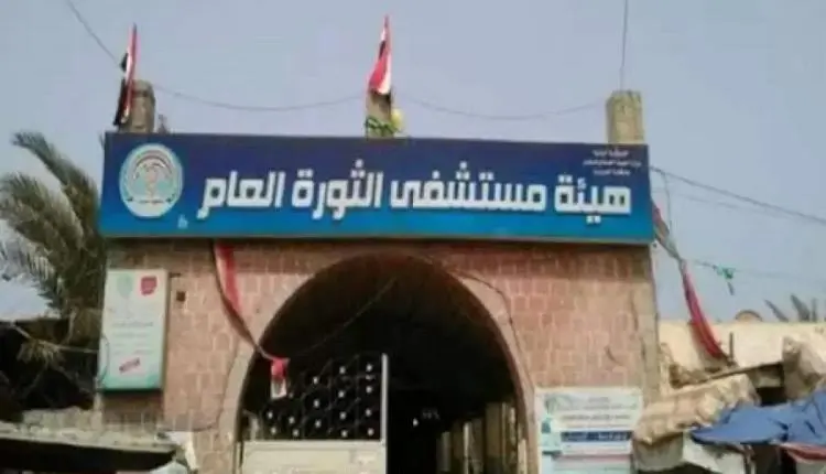 عناصر حوثية تعتدي على طبيب في مستشفى الثورة بصنعاء