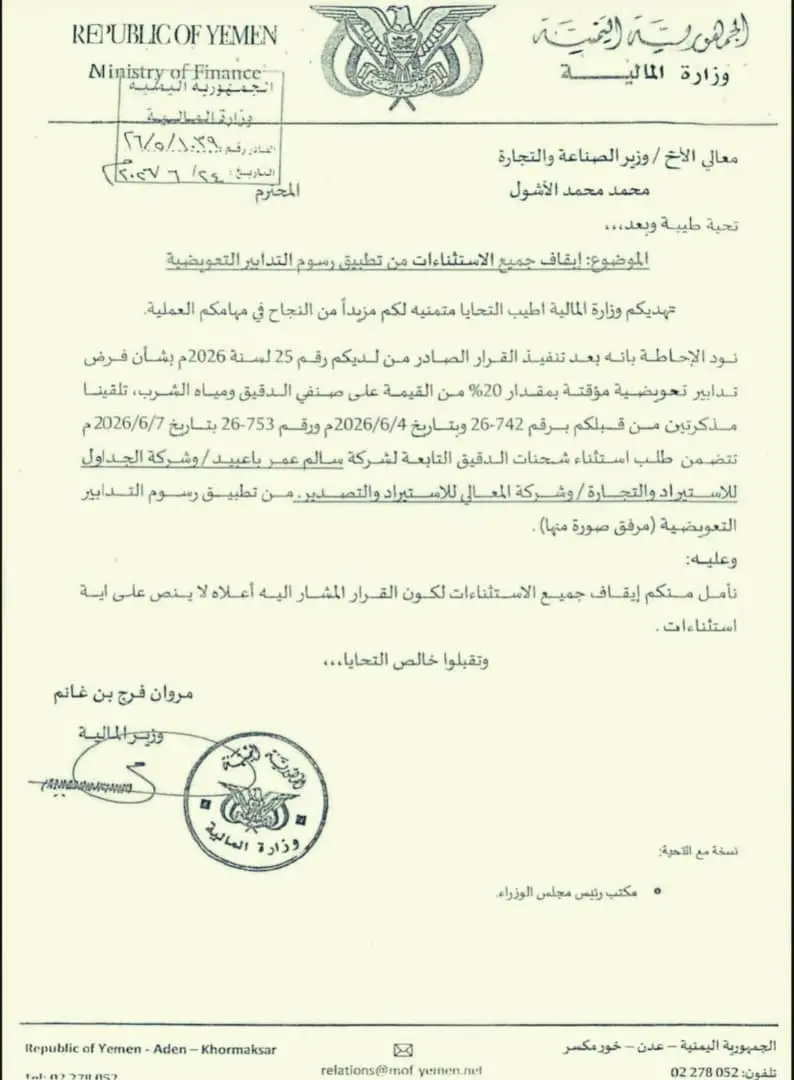 وزير تابع للمليشيا يعفي شركات تجارية من رسوم للدول...