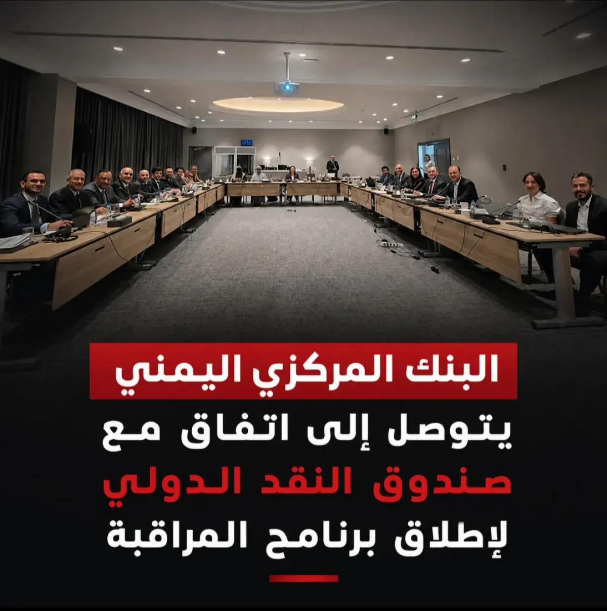البنك المركزي اليمني يتوصل إلى اتفاق مع صندوق النق...