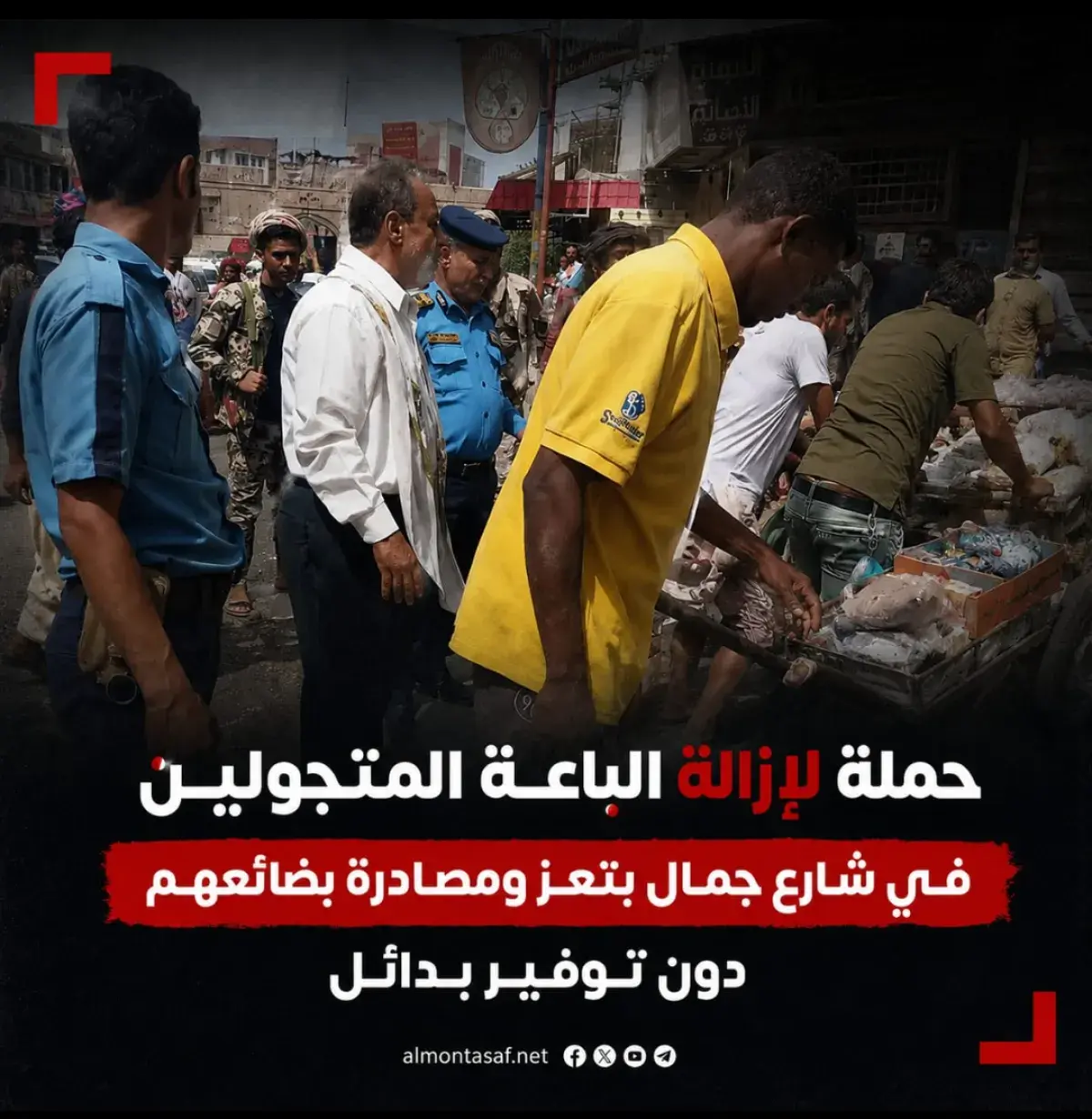 حملة لإزالة الباعة المتجولين في شارع جمال بتعز ومص...