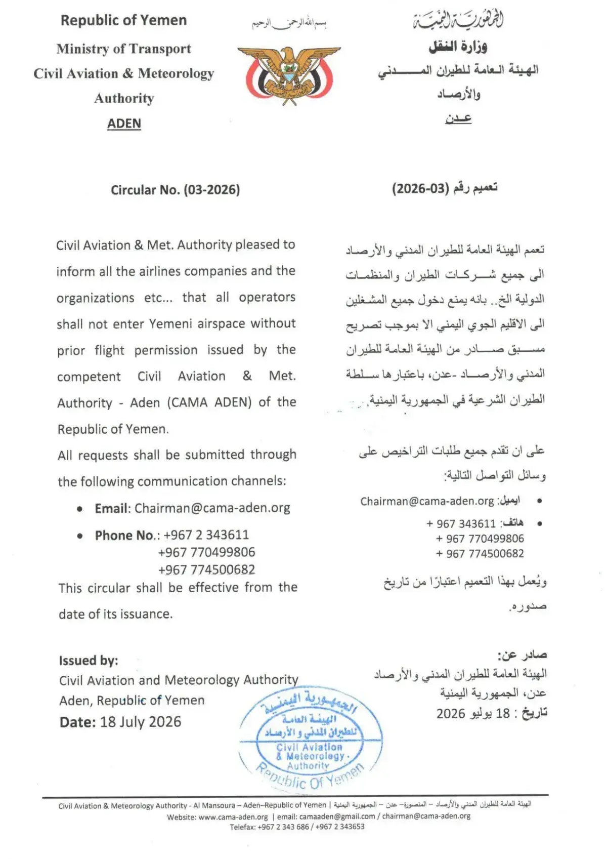 اليمن يلزم الطائرات بتصريح مسبق لدخول الأجواء