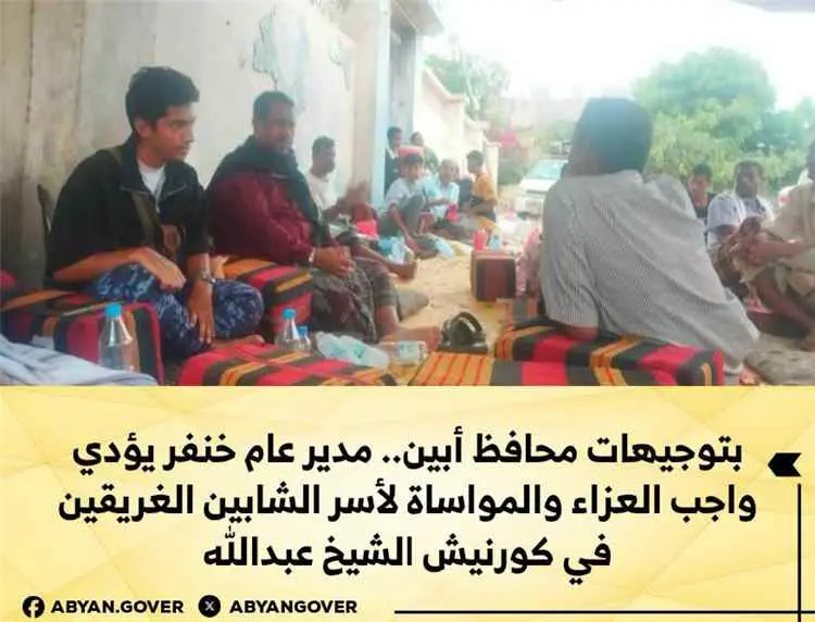 بتوجيهات محافظ أبين.. مدير عام خنفر يؤدي واجب العز...