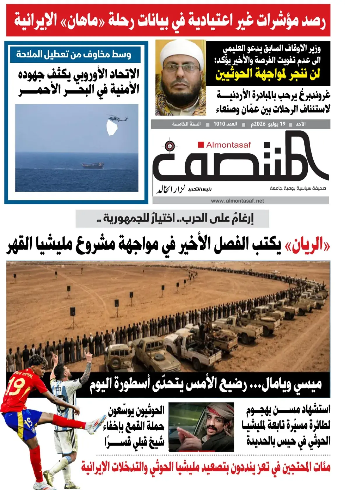 العدد 1010من صحيفة المنتصف