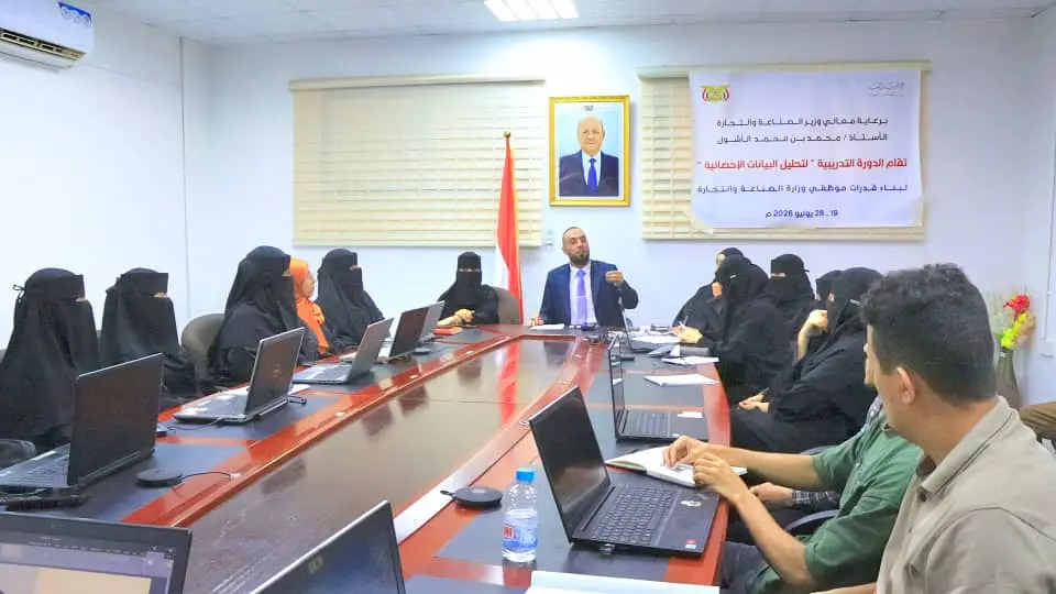 بدء دورة تدريبية في عدن لتعزيز قدرات موظفي وزارة ا...