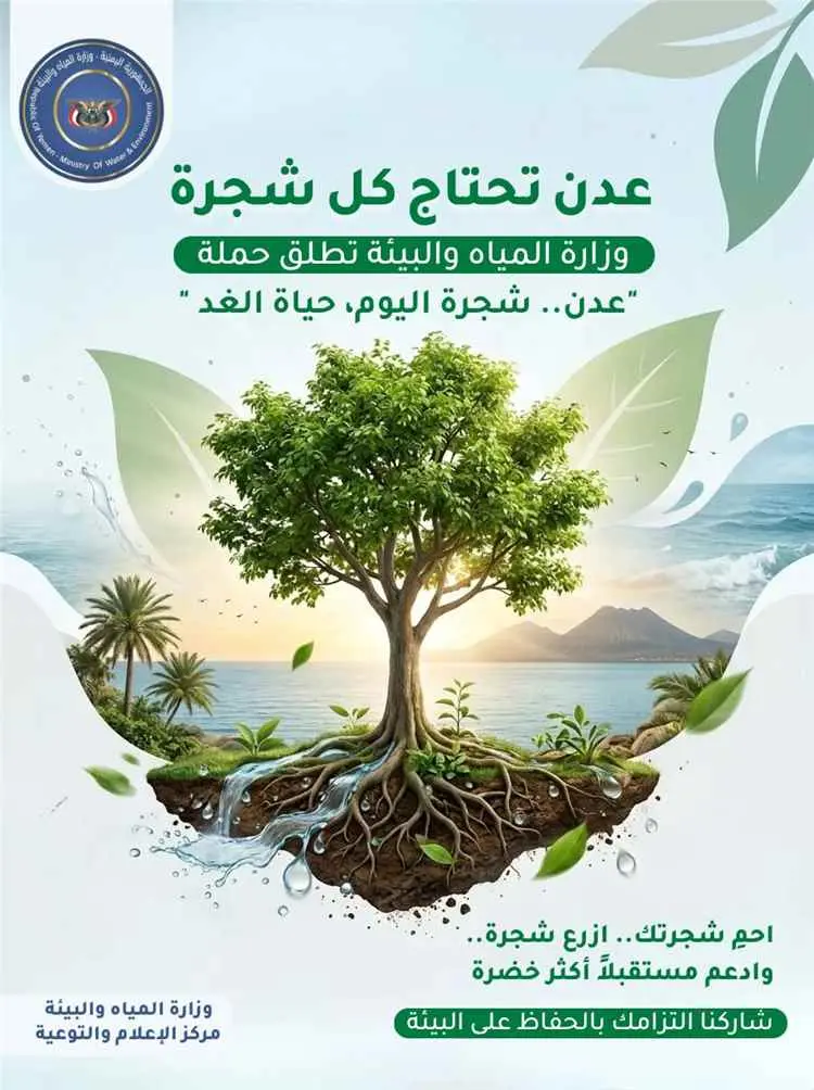 وزارة المياه والبيئة تطلق حملة توعوية للحفاظ على ا...