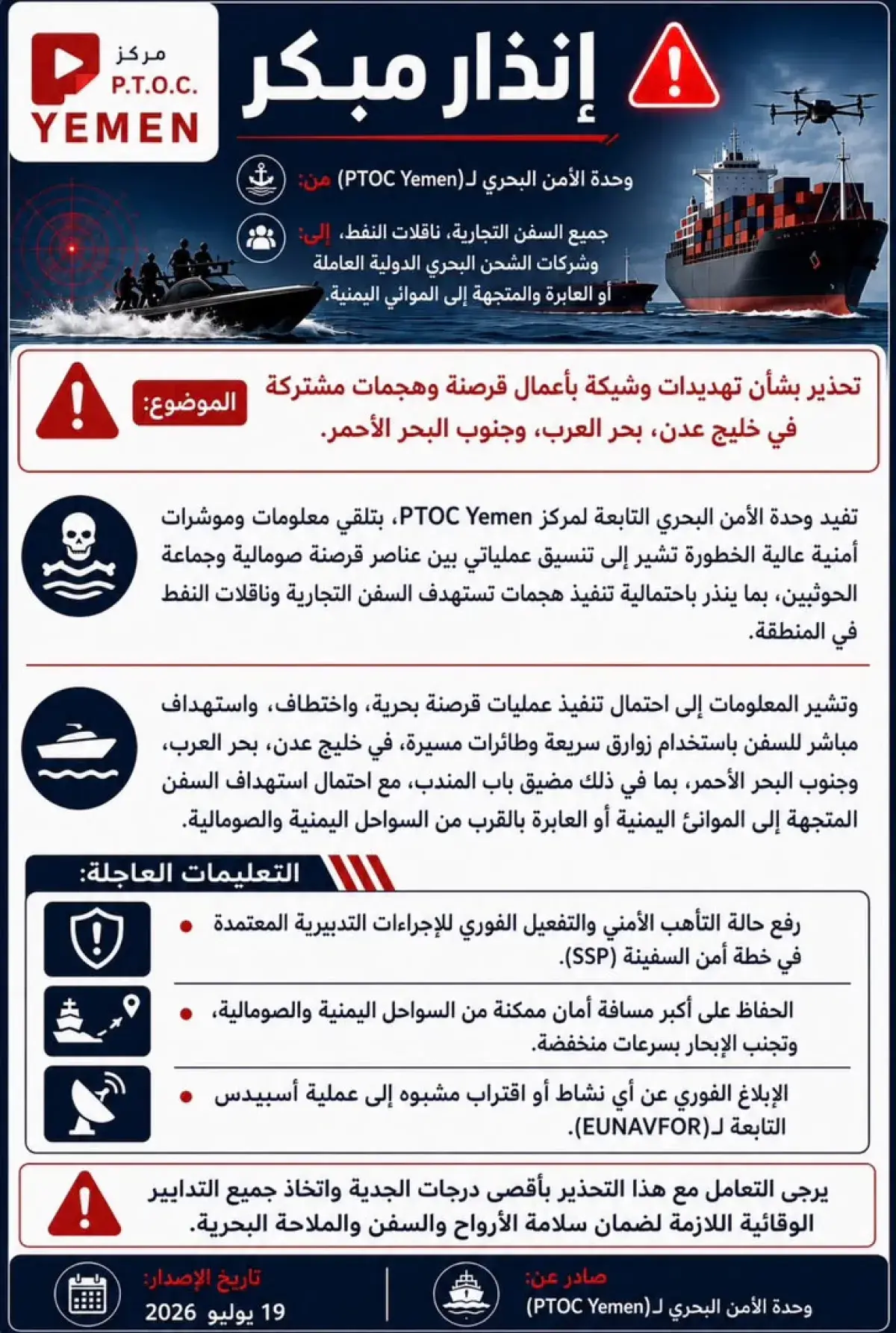 وحدة الأمن البحري التابعة لـ(PTOC Yemen) تصدر إنذا...
