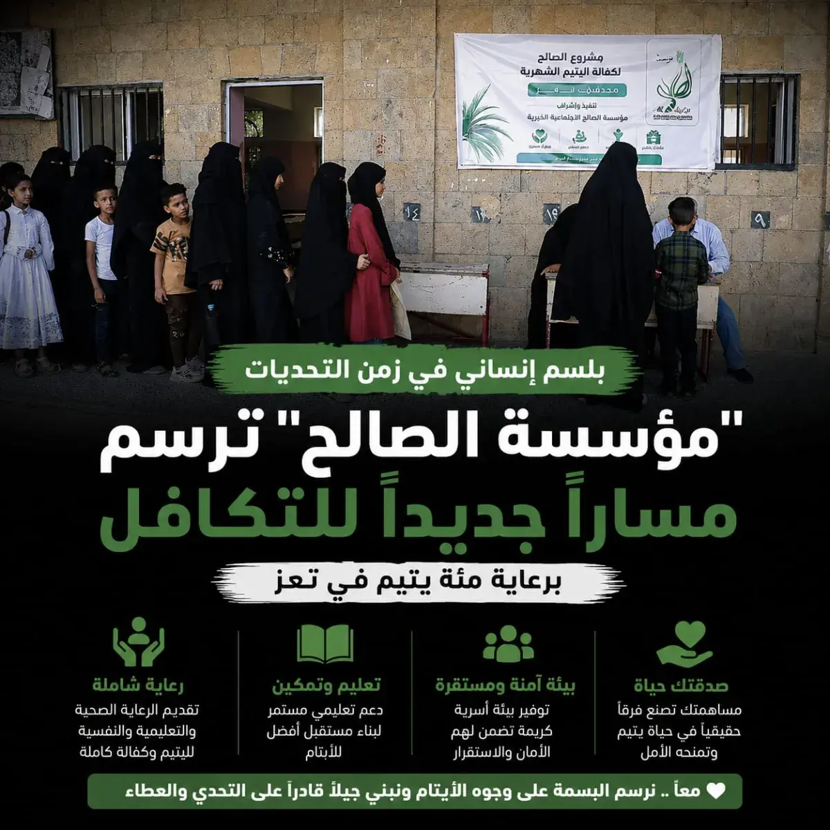 بلسم إنساني في زمن التحديات.. "مؤسسة الصالح" ترسم مساراً جديداً للتكافل برعاية مئة يتيم في تعز