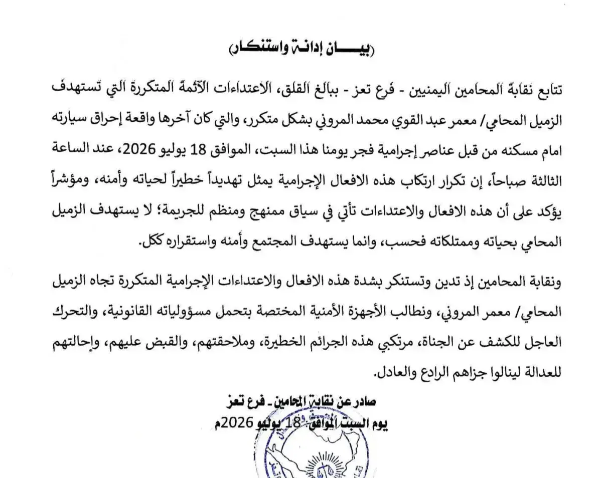 نقابة محامين تعز تدين استهداف محامٍ وتطالب بمحاسبة...