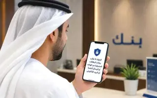 مصرفيان: «الإفصاح الطوعي» عن بيانات البطاقات يُسقط...