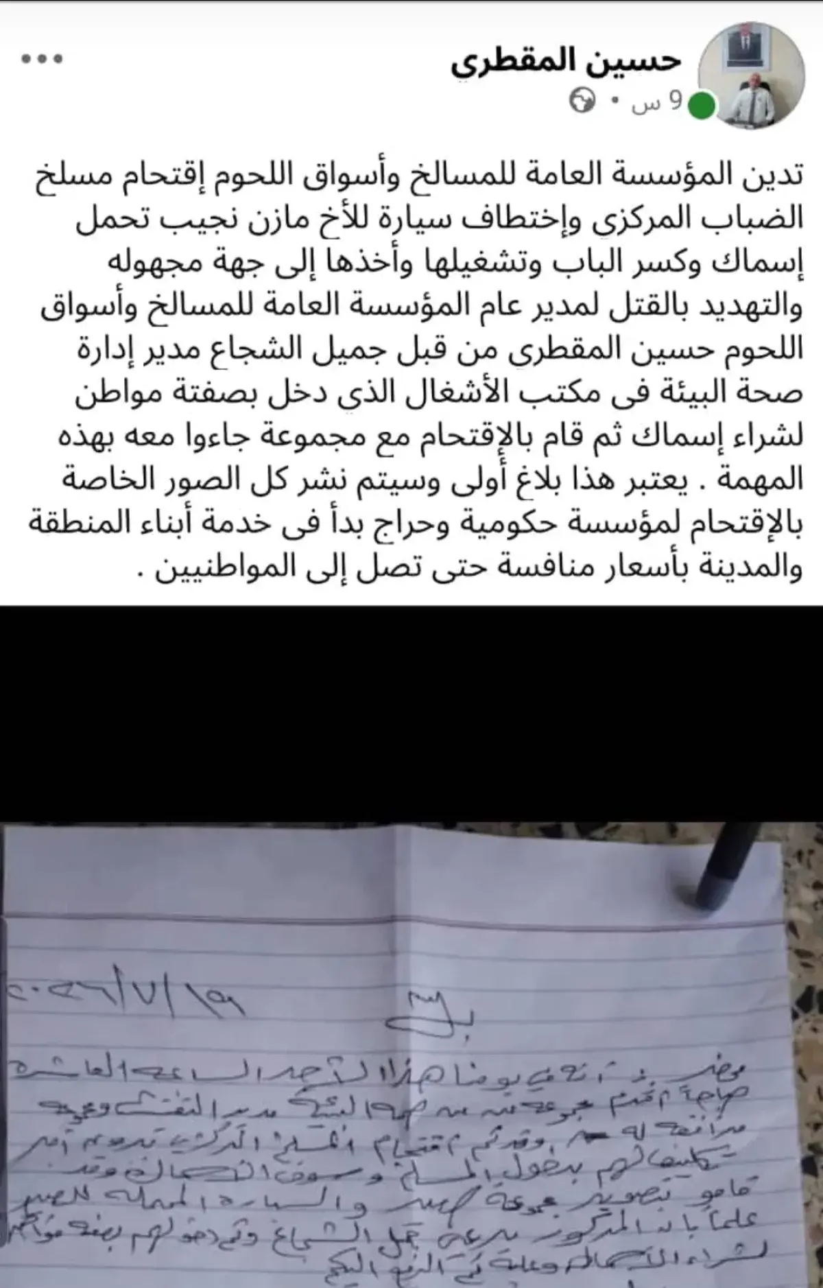 لإعادة 5 كيلوغرامات من السمك.. اتهامات لمسؤول حكوم...