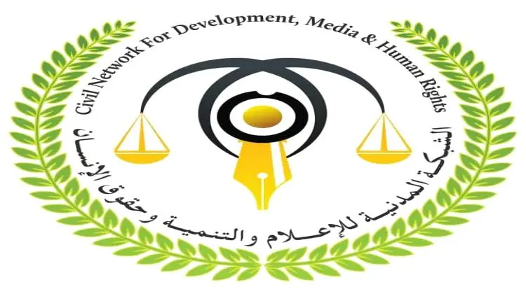 الشبكة المدنية تدين جرائم استهداف أفراد من قوات در...