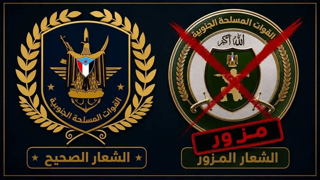 بيان نفي رسمي صادر عن قيادة القوات المسلحة الجنوبية