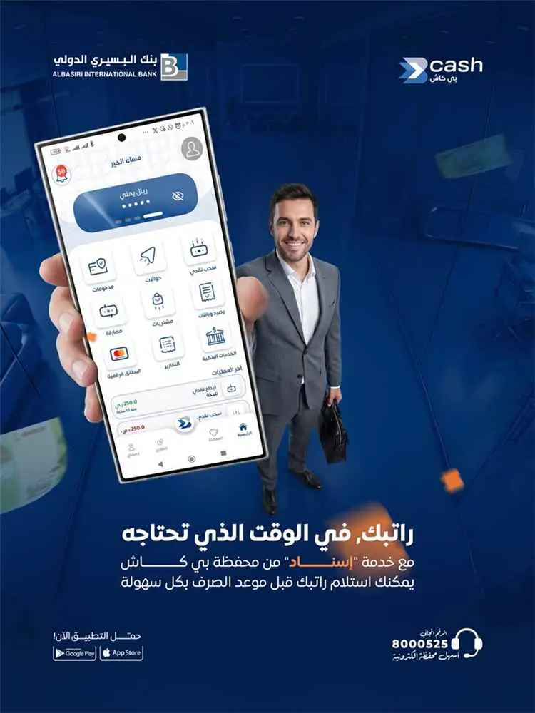 بشرى سارة من بنك البسيري الدولى