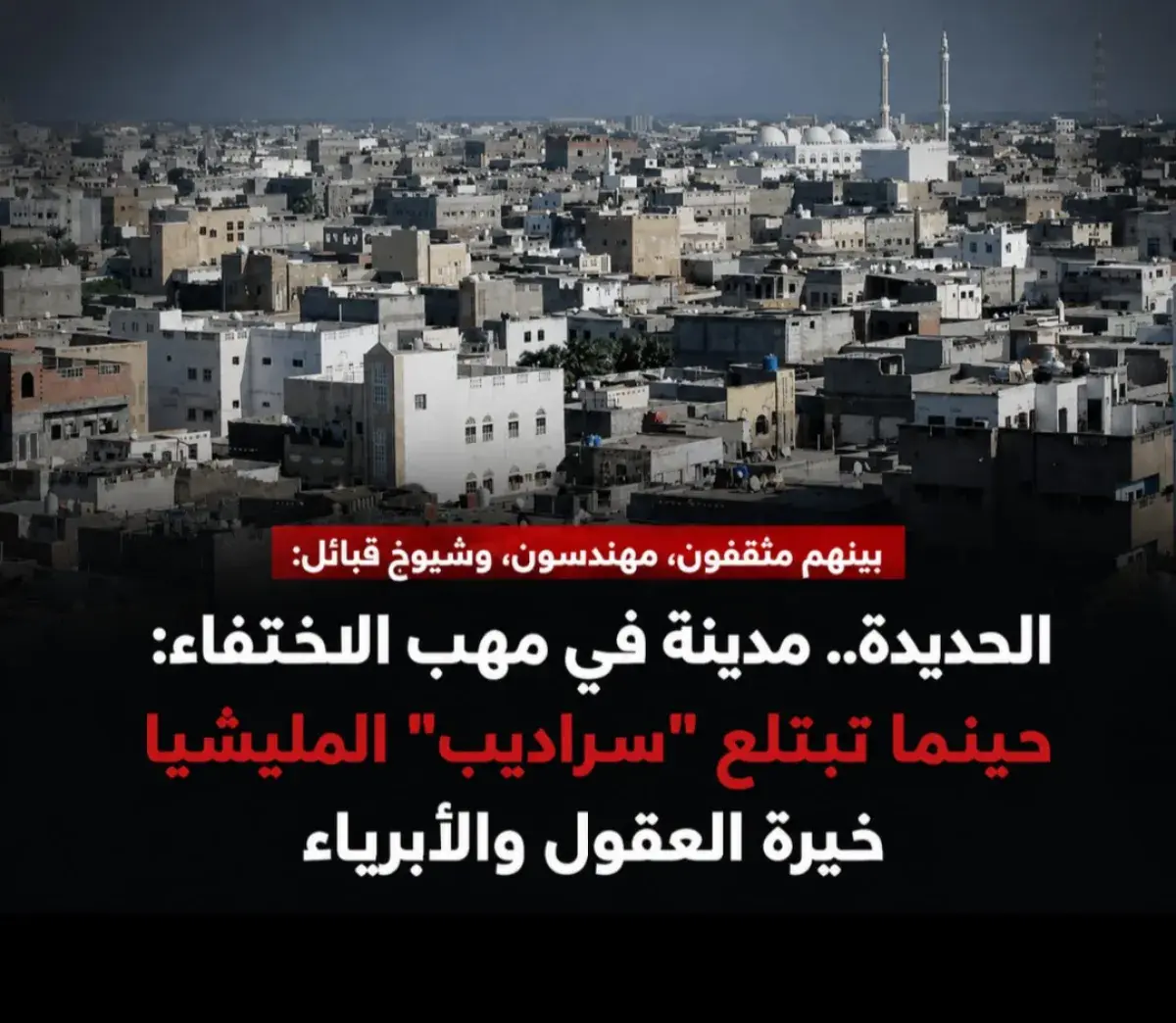 بينهم مثقفون، مهندسون، وشيوخ قبائل: الحديدة.. مدين...
