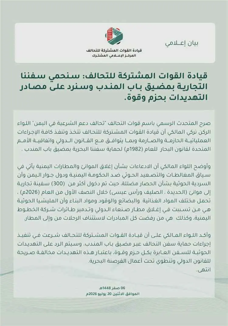 عاجل : التحالف العربي يرد على تهديدات جماعة الحوثي :هكذا سنرد على اي اعتداء