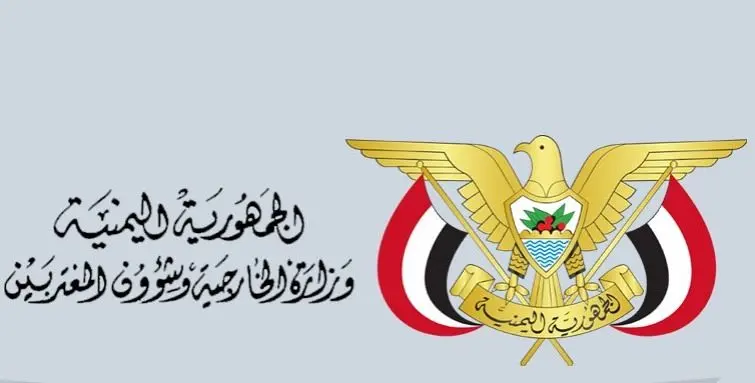 اليمن يرحب ببيان وزارة الخارجية السعودية وما تضمنه...
