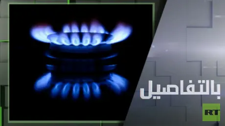 نفاق أوروبا.. تشتري غاز روسيا وتسلح كييف